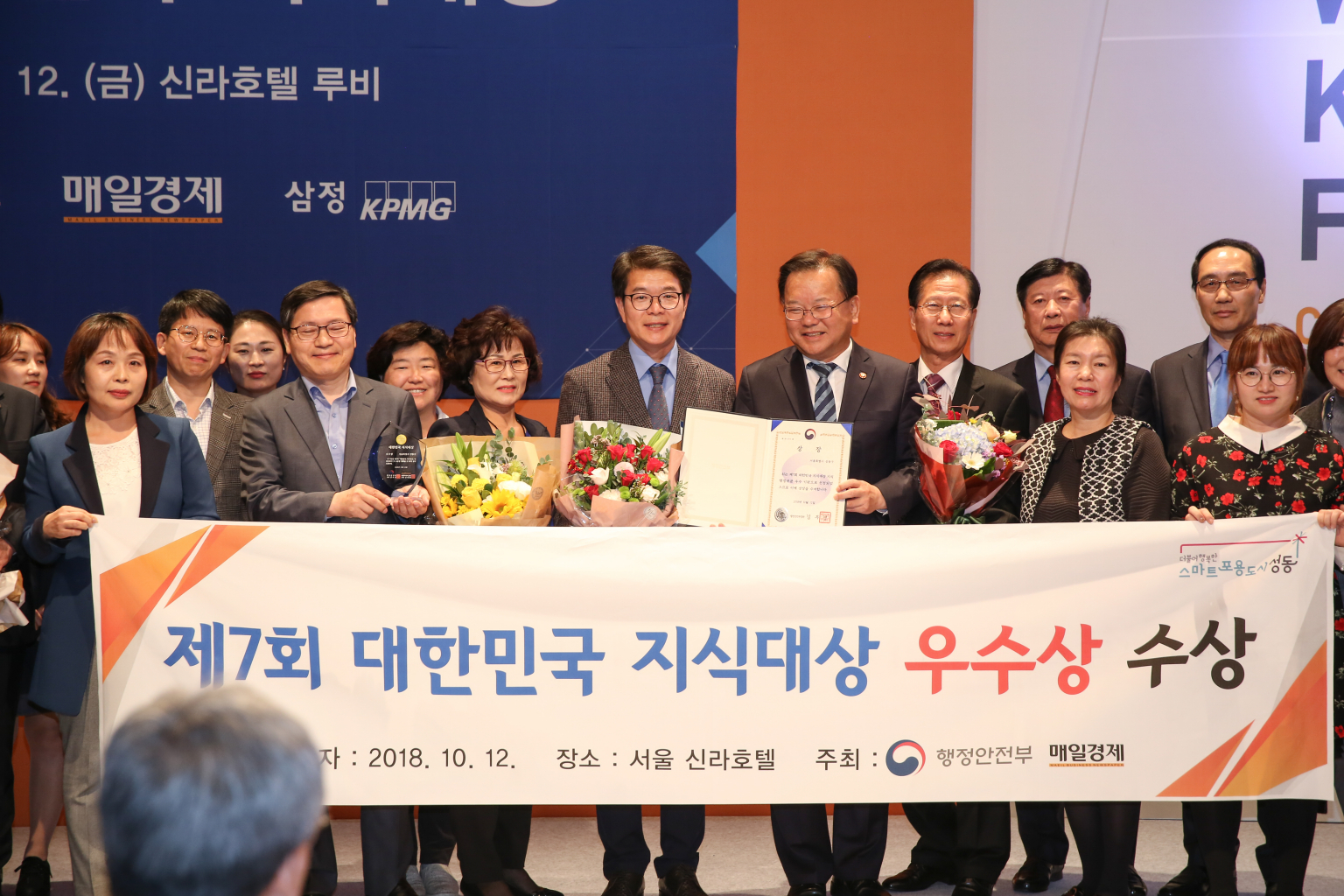 Seongdong-gu, Won the Excellence Award at the 7th Korea Knowledge ...